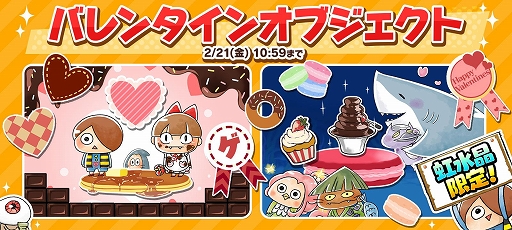 画像ギャラリー No.006のサムネイル画像 / 「ゆるゲゲ」,限定キャラクターが登場するバレンタインイベントが開催