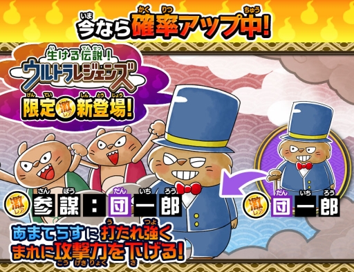画像ギャラリー No.002のサムネイル画像 / 「ゆる〜いゲゲゲの鬼太郎 妖怪ドタバタ大戦争」のレアガチャシリーズ「生ける伝説!ウルトラレジェンズ」に新キャラ「団一郎」が登場