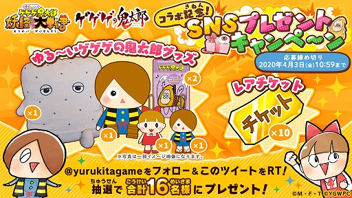 画像ギャラリー No.007のサムネイル画像 / 「ゆるゲゲ」,アニメ「ゲゲゲの鬼太郎(第6期)」とのコラボイベントを開催。超激レア”石動零”が登場