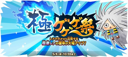 画像ギャラリー No.002のサムネイル画像 / 「ゆるゲゲ」“ゴールデン・ゲゲゲ・ウィーク”イベントを開催中