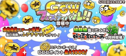 画像ギャラリー No.004のサムネイル画像 / 「ゆるゲゲ」“ゴールデン・ゲゲゲ・ウィーク”イベントを開催中