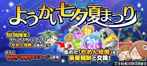 画像ギャラリー No.005のサムネイル画像 / 「ゆるゲゲ」の大型アップデートが7月14日に実装。記念SNSキャンペーンが開催