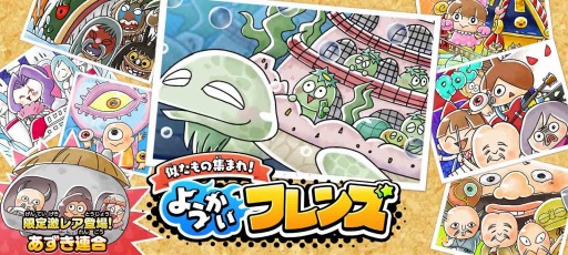 画像ギャラリー No.006のサムネイル画像 / 「ゆるゲゲ」の大型アップデートが7月14日に実装。記念SNSキャンペーンが開催
