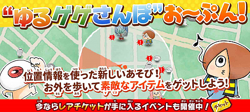 画像ギャラリー No.001のサムネイル画像 / 「ゆるゲゲ」,史上最大の大型アップデートが実施。記念イベントやキャンペーンが開催