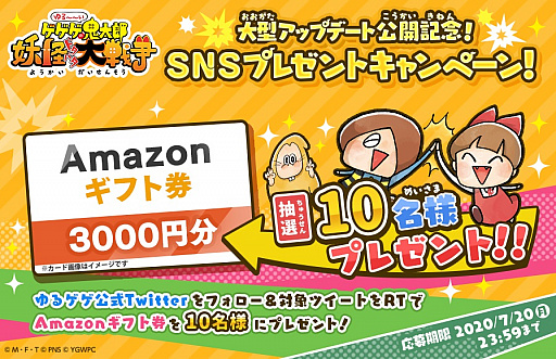 画像ギャラリー No.005のサムネイル画像 / 「ゆるゲゲ」,史上最大の大型アップデートが実施。記念イベントやキャンペーンが開催