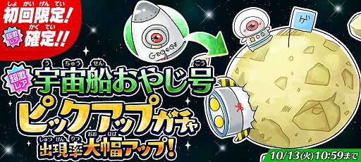 画像ギャラリー No.001のサムネイル画像 / 「ゆるゲゲ」に，超激レアの“宇宙船おやじ号”が登場