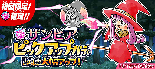 画像ギャラリー No.001のサムネイル画像 / 「ゆるゲゲ」,新キャラクター“ザンビア”のピックアップガチャが配信。期間限定イベントやアイテムのセールも