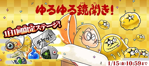 画像ギャラリー No.002のサムネイル画像 / 「ゆるゲゲ」で超ゲゲゲ祭が開催中。正月イベント第2弾も開始