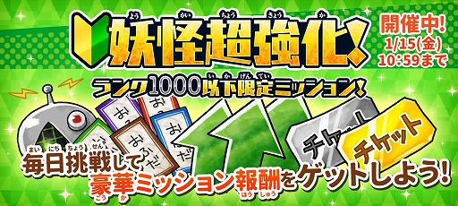画像ギャラリー No.004のサムネイル画像 / 「ゆるゲゲ」で超ゲゲゲ祭が開催中。正月イベント第2弾も開始