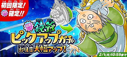 画像ギャラリー No.001のサムネイル画像 / 「ゆるゲゲ」に新キャラクター“鏡爺”が登場。イベント“聖なる獅子と鏡の世界”の開催も