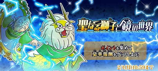 画像ギャラリー No.003のサムネイル画像 / 「ゆるゲゲ」に新キャラクター“鏡爺”が登場。イベント“聖なる獅子と鏡の世界”の開催も