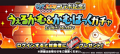 画像ギャラリー No.003のサムネイル画像 / 「ゆるゲゲ」で「ゲゲゲの鬼太郎 妖怪横丁」コラボイベントが開催