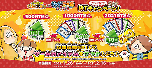 画像ギャラリー No.004のサムネイル画像 / 「ゆるゲゲ」で「ゲゲゲの鬼太郎 妖怪横丁」コラボイベントが開催