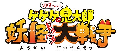 画像ギャラリー No.007のサムネイル画像 / 「ゆるゲゲ」,ピックアップガチャに新超激レア“のびあがり”が登場