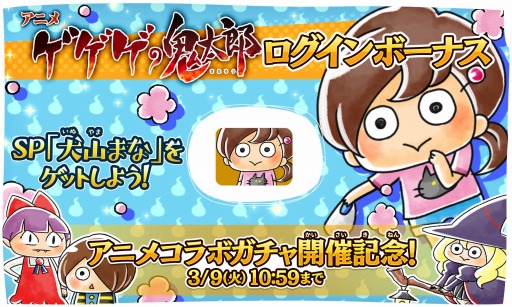 画像ギャラリー No.002のサムネイル画像 / 「ゆるゲゲ」アニメ第6期コラボガチャが開催。犬山まなを獲得できるログインボーナスを実施