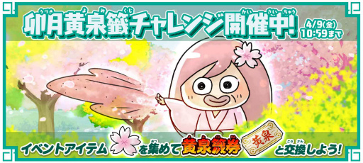 画像ギャラリー No.002のサムネイル画像 / 「ゆるゲゲ」超ゲゲゲ祭&4月イベントがスタート