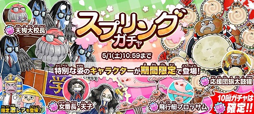 画像ギャラリー No.001のサムネイル画像 / 「ゆるゲゲ」,回数制限がない限定超激レア確定の“スプリングガチャ”が登場