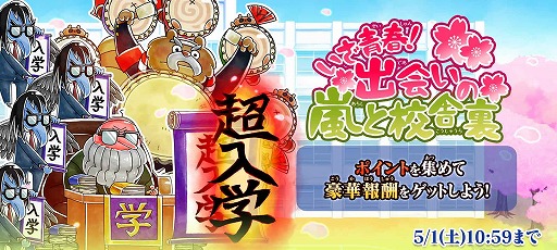 画像ギャラリー No.004のサムネイル画像 / 「ゆるゲゲ」,回数制限がない限定超激レア確定の“スプリングガチャ”が登場