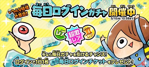 画像ギャラリー No.004のサムネイル画像 / 「ゆるゲゲ」,“ゴールデン・ゲゲゲ・ウィーク”イベントが本日スタート