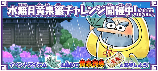 画像ギャラリー No.007のサムネイル画像 / 「ゆるゲゲ」,新章“地獄編”開獄。限定新超激レア“閻魔大王”登場