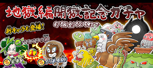 画像ギャラリー No.003のサムネイル画像 / 「ゆるゲゲ」,アニメ第6期のキャラをピックアップしたガチャが開催。さらに“犬山まな”が手に入るログインボーナスも