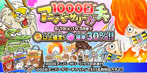 画像ギャラリー No.002のサムネイル画像 / 「ゆるゲゲ」サービス開始1000日を記念したアニバーサリーイベントが開催