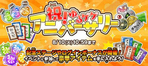 画像ギャラリー No.003のサムネイル画像 / 「ゆるゲゲ」サービス開始1000日を記念したアニバーサリーイベントが開催