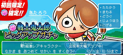 画像ギャラリー No.001のサムネイル画像 / 「ゆるゲゲ」戦士鬼太郎のピックアップガチャを実施