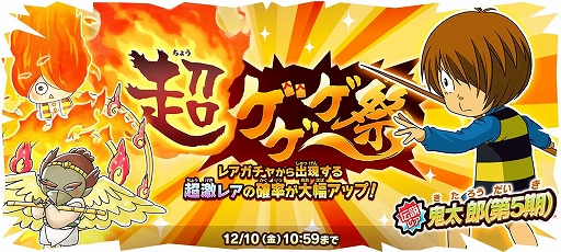 画像ギャラリー No.001のサムネイル画像 / 「ゆるゲゲ」,伝説レア“鬼太郎(第5期)”が期間限定で登場する限定レアガチャなどが本日スタート