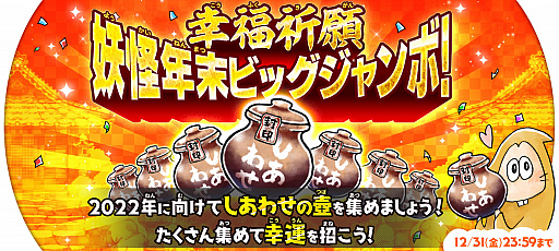 画像ギャラリー No.002のサムネイル画像 / 「ゆるゲゲ」,2021年登場の超激レアが集う“今年ガチャ”と年末イベントを開催