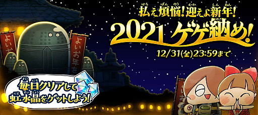 画像ギャラリー No.003のサムネイル画像 / 「ゆるゲゲ」,2021年登場の超激レアが集う“今年ガチャ”と年末イベントを開催
