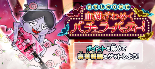 画像ギャラリー No.003のサムネイル画像 / 「ゆるゲゲ」,超激レア“バチェラージョニー”が新登場。“ジューンブライドガチャ”を開催