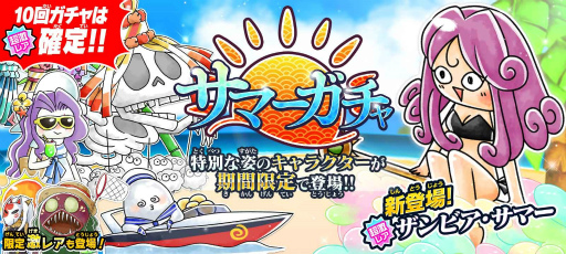 画像ギャラリー No.002のサムネイル画像 / 「ゆるゲゲ」,新超激レア“ザンビア・サマー”が登場するサマーガチャ開催