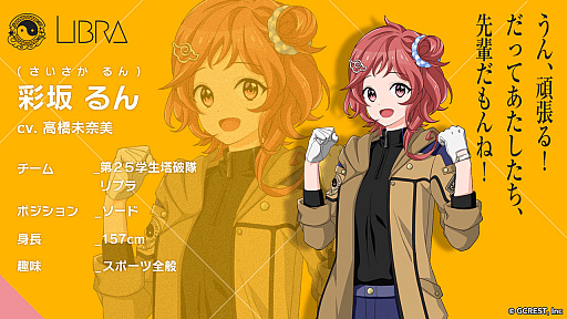 画像ギャラリー No.003のサムネイル画像 / 「星鳴エコーズ」,第25学生塔破隊“リブラ”のキャラクター詳細と声優が公開