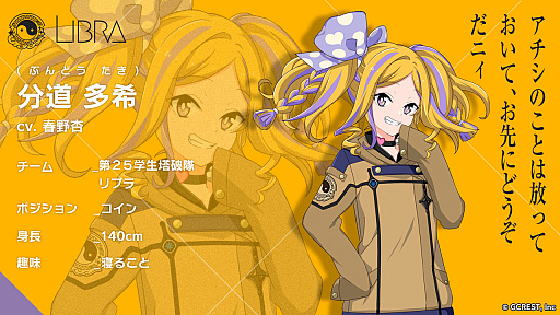 画像ギャラリー No.004のサムネイル画像 / 「星鳴エコーズ」,第25学生塔破隊“リブラ”のキャラクター詳細と声優が公開