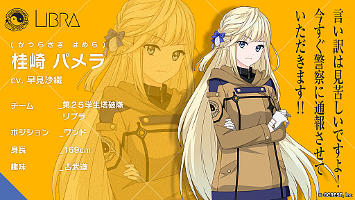 画像ギャラリー No.005のサムネイル画像 / 「星鳴エコーズ」,第25学生塔破隊“リブラ”のキャラクター詳細と声優が公開