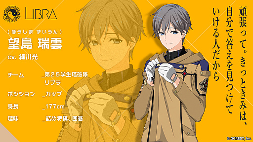 画像ギャラリー No.006のサムネイル画像 / 「星鳴エコーズ」,第25学生塔破隊“リブラ”のキャラクター詳細と声優が公開