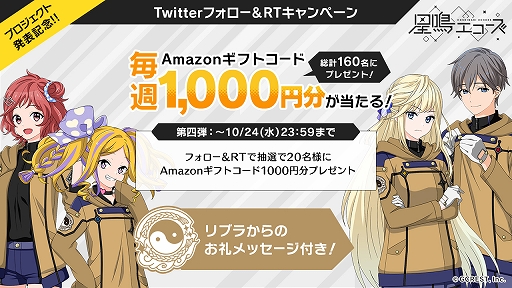 画像ギャラリー No.007のサムネイル画像 / 「星鳴エコーズ」,第25学生塔破隊“リブラ”のキャラクター詳細と声優が公開