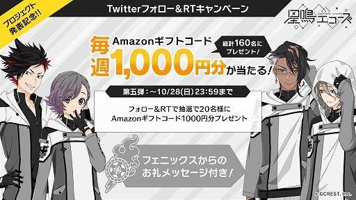画像ギャラリー No.001のサムネイル画像 / 「星鳴エコーズ」,第21学生塔破隊「フェニックス」のキャラクターボイスを公開