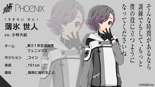 画像ギャラリー No.009のサムネイル画像 / 「星鳴エコーズ」,第21学生塔破隊「フェニックス」のキャラクターボイスを公開