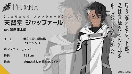 画像ギャラリー No.010のサムネイル画像 / 「星鳴エコーズ」,第21学生塔破隊「フェニックス」のキャラクターボイスを公開