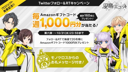 画像ギャラリー No.001のサムネイル画像 / 「星鳴エコーズ」,第16学生塔破隊「モノケロス」のキャラクター情報が公開