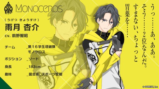 画像ギャラリー No.005のサムネイル画像 / 「星鳴エコーズ」,第16学生塔破隊「モノケロス」のキャラクター情報が公開