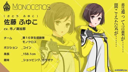 画像ギャラリー No.006のサムネイル画像 / 「星鳴エコーズ」,第16学生塔破隊「モノケロス」のキャラクター情報が公開