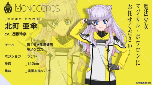 画像ギャラリー No.007のサムネイル画像 / 「星鳴エコーズ」,第16学生塔破隊「モノケロス」のキャラクター情報が公開