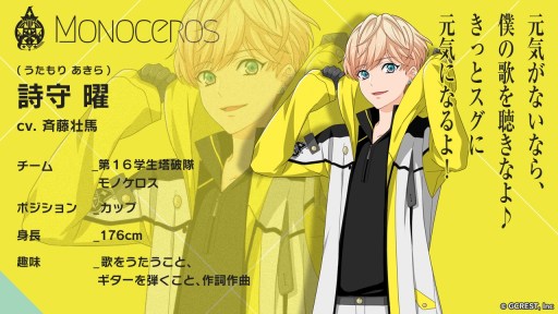 画像ギャラリー No.008のサムネイル画像 / 「星鳴エコーズ」,第16学生塔破隊「モノケロス」のキャラクター情報が公開