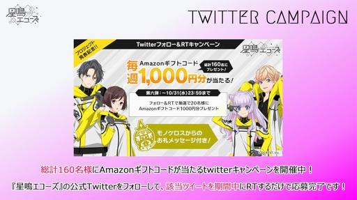 画像ギャラリー No.001のサムネイル画像 / 「星鳴エコーズ」生放送内で発表された新情報をチェック。プロモーションムービー公開をはじめ,Webラジオの実施やAGF 2018の詳細も明らかに