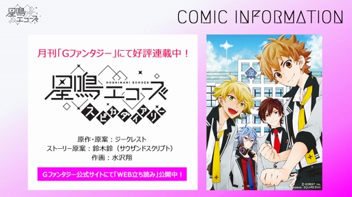 画像ギャラリー No.002のサムネイル画像 / 「星鳴エコーズ」生放送内で発表された新情報をチェック。プロモーションムービー公開をはじめ,Webラジオの実施やAGF 2018の詳細も明らかに