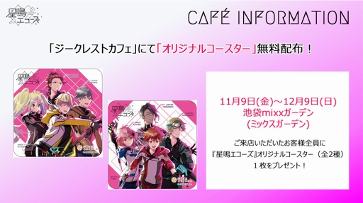 画像ギャラリー No.003のサムネイル画像 / 「星鳴エコーズ」生放送内で発表された新情報をチェック。プロモーションムービー公開をはじめ,Webラジオの実施やAGF 2018の詳細も明らかに