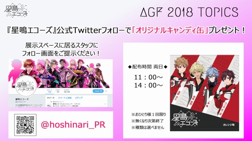 画像ギャラリー No.007のサムネイル画像 / 「星鳴エコーズ」生放送内で発表された新情報をチェック。プロモーションムービー公開をはじめ,Webラジオの実施やAGF 2018の詳細も明らかに